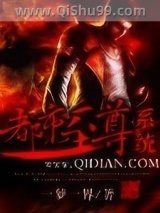 《都市至尊系统》全本TXT下载-作者：一梦一界