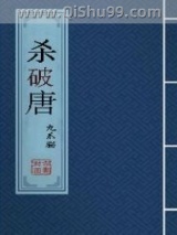 杀破唐图片