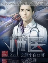 械医图片