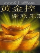 黄金控图片