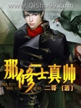 那修士真帅图片