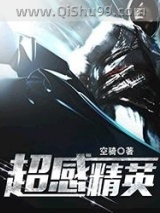 超感精英图片