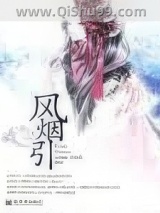 《风烟引》全本TXT下载-作者：伊吕