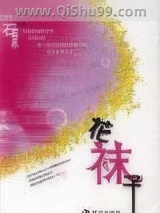 花袜子图片