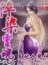 《淬染灵魂》全本TXT下载-作者：天地人鬼神