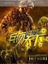兵疯天下图片