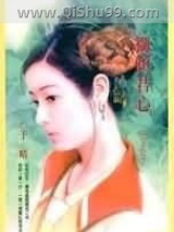 《独倾君心》全本TXT下载-作者：于晴