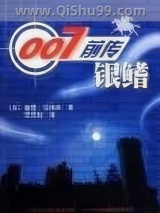007前传·银鳍图片