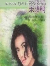 《地下情妇》全本TXT下载-作者：宋语桐(宋雨桐)