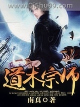道术宗师图片