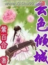 云色倾城小说