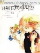 只剩下我和忧伤图片