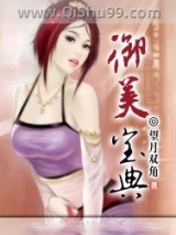 御美宝典图片