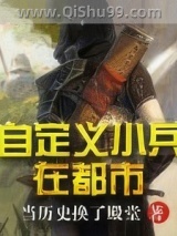自定义小兵在都市图片