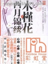 《木槿花西月锦绣》全本TXT下载-作者：海飘雪