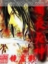 《暗夜死神》全本TXT下载-作者：镜虚影