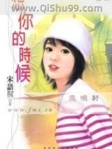 想你的时候图片