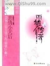 《雨梦传奇》全本TXT下载-作者：蓝色之舞