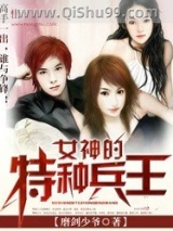女神的特种兵王图片