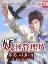 妖怪管理员图片