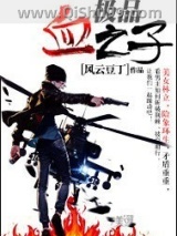 极品血之子图片