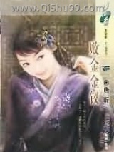 《败金金钗》全本TXT下载-作者：唐昕