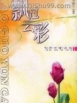 《飘过云彩》全本TXT下载-作者：岑凯伦