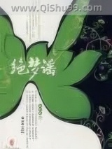 绝梦谣图片