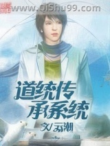 道统传承系统图片