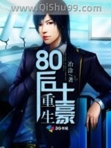 重生80后土豪图片