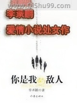 你是我的敌人图片