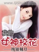 我的女神校花图片