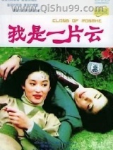 《我是一片云》全本TXT下载-作者：琼瑶
