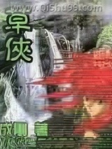 《草侠》全本TXT下载-作者：成刚