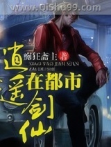逍遥剑仙在都市图片