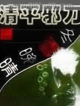《清平邪刀》全本TXT下载-作者：冬雪晚晴