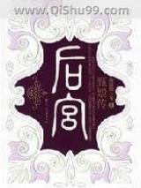 后宫·甄嬛传6图片