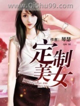 定制美女图片