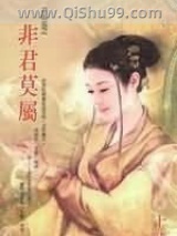 非君莫属小说