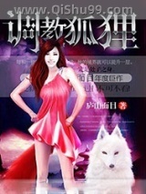 调教狐狸图片