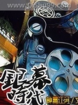 银幕时代图片