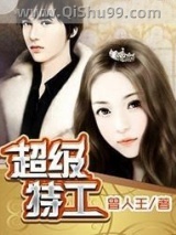 超级特工图片