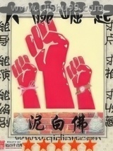 大腕崛起图片