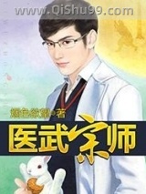 医武宗师图片