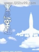 重庆空姐图片