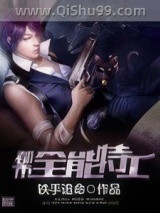 都市全能特工图片