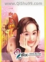 一吻定江山图片