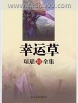 幸运草小说