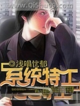 系统特工图片