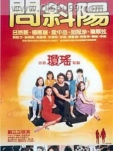 问斜阳图片
